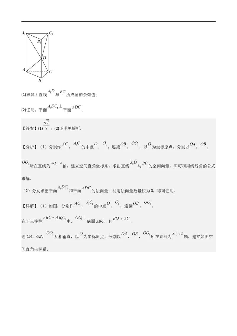 新课预习-专题强化3：空间向量与立体几何考点梳理（教师版）-新高二暑假衔接_高中三年全科资料_高中_高中1_2025秋新高二《暑假衔接讲义》（语数外理化）电子版