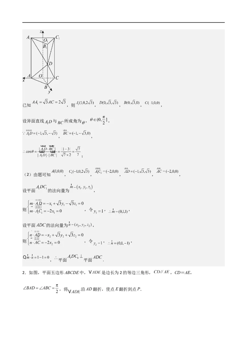 新课预习-专题强化3：空间向量与立体几何考点梳理（教师版）-新高二暑假衔接_高中三年全科资料_高中_高中1_2025秋新高二《暑假衔接讲义》（语数外理化）电子版