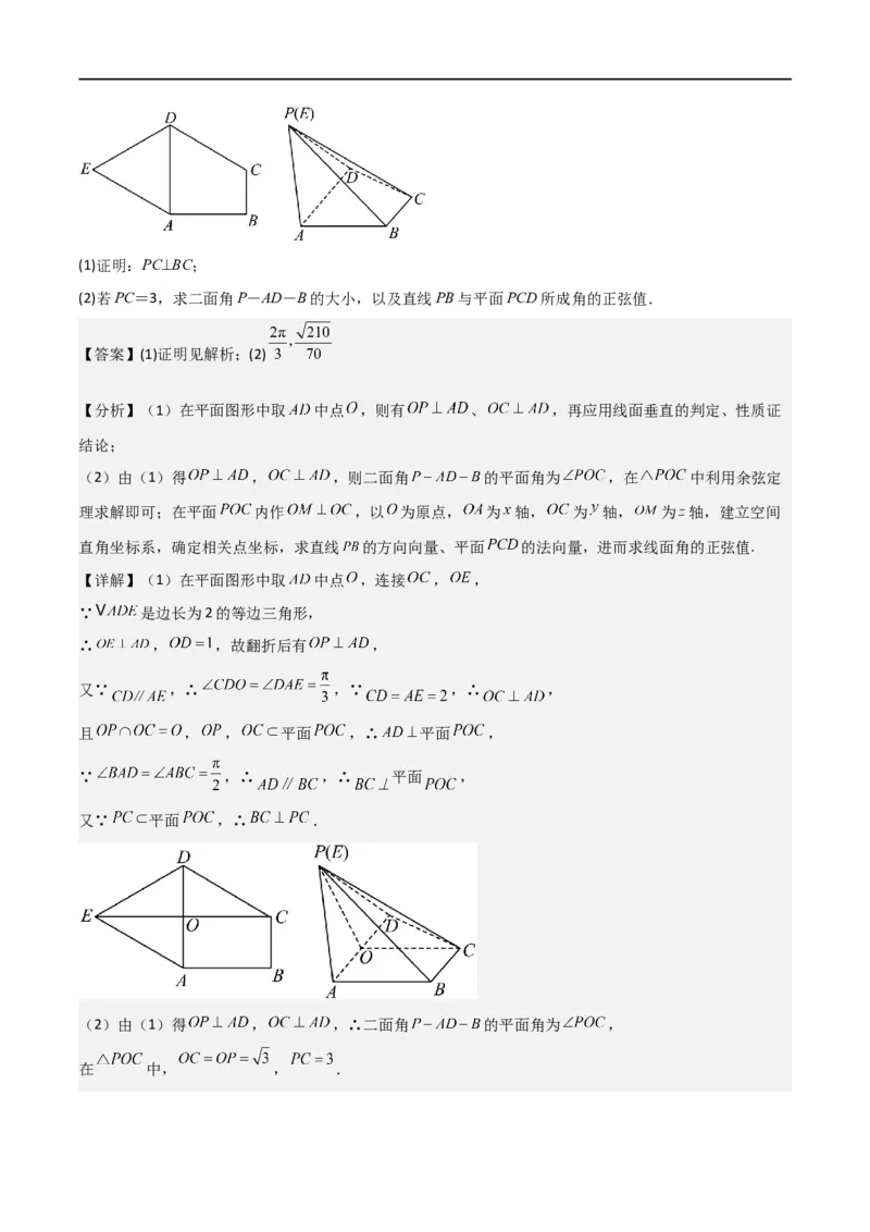 新课预习-专题强化3：空间向量与立体几何考点梳理（教师版）-新高二暑假衔接_高中三年全科资料_高中_高中1_2025秋新高二《暑假衔接讲义》（语数外理化）电子版