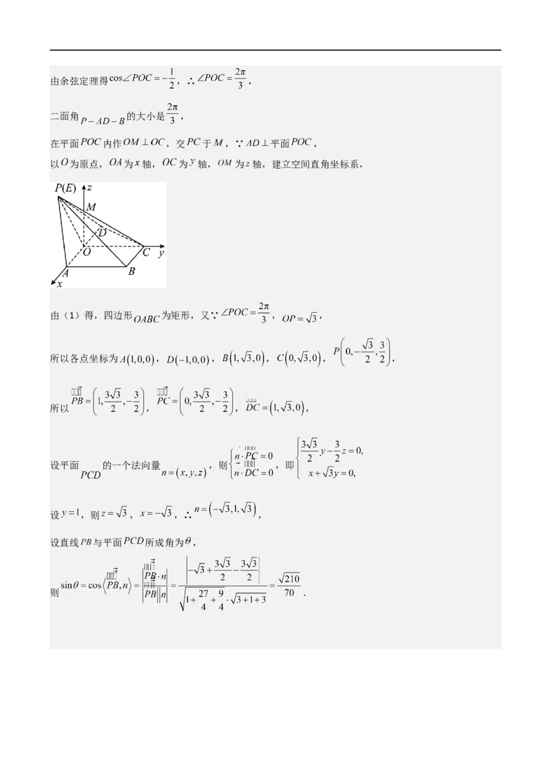 新课预习-专题强化3：空间向量与立体几何考点梳理（教师版）-新高二暑假衔接_高中三年全科资料_高中_高中1_2025秋新高二《暑假衔接讲义》（语数外理化）电子版