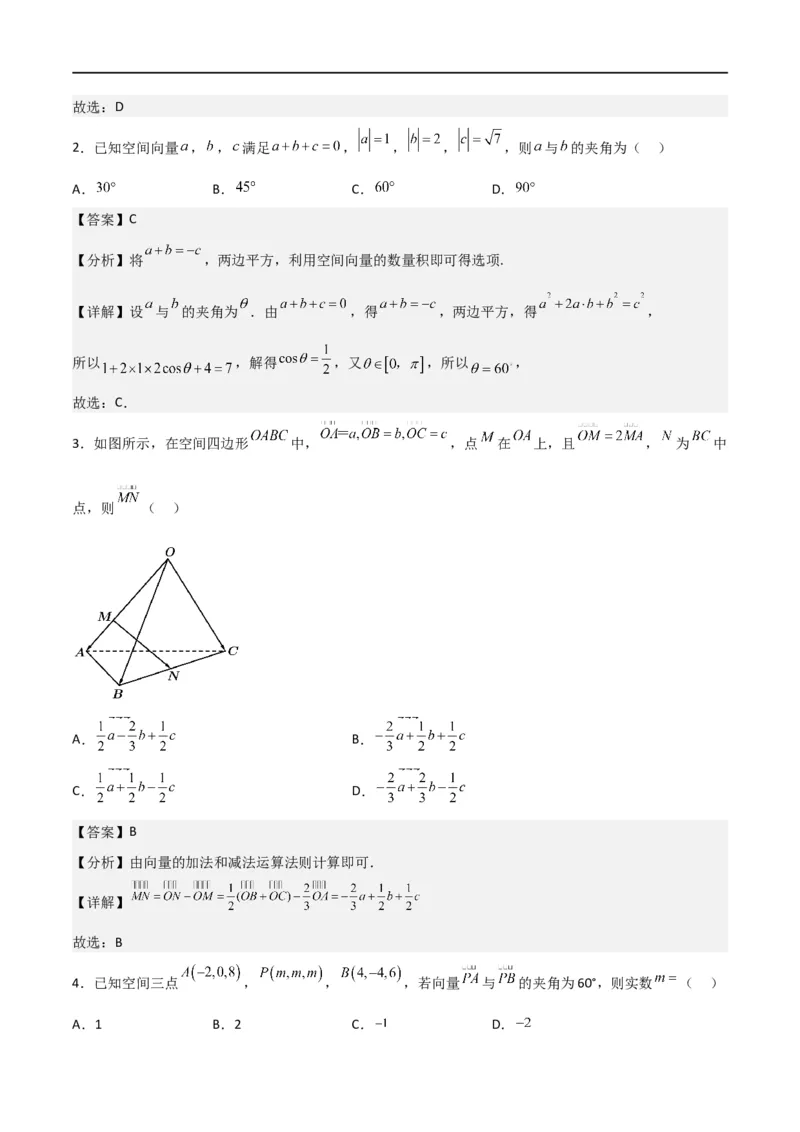 新课预习-专题强化3：空间向量与立体几何考点梳理（教师版）-新高二暑假衔接_高中三年全科资料_高中_高中1_2025秋新高二《暑假衔接讲义》（语数外理化）电子版