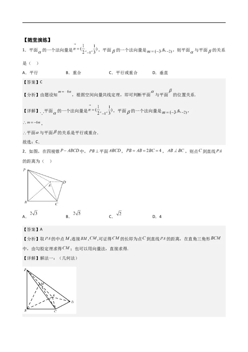 新课预习-专题强化3：空间向量与立体几何考点梳理（教师版）-新高二暑假衔接_高中三年全科资料_高中_高中1_2025秋新高二《暑假衔接讲义》（语数外理化）电子版
