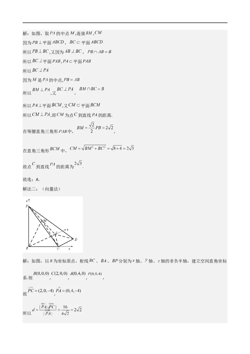 新课预习-专题强化3：空间向量与立体几何考点梳理（教师版）-新高二暑假衔接_高中三年全科资料_高中_高中1_2025秋新高二《暑假衔接讲义》（语数外理化）电子版