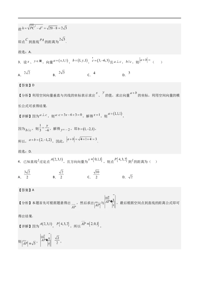 新课预习-专题强化3：空间向量与立体几何考点梳理（教师版）-新高二暑假衔接_高中三年全科资料_高中_高中1_2025秋新高二《暑假衔接讲义》（语数外理化）电子版