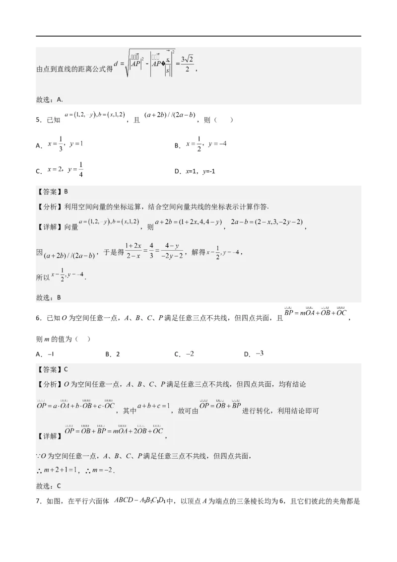 新课预习-专题强化3：空间向量与立体几何考点梳理（教师版）-新高二暑假衔接_高中三年全科资料_高中_高中1_2025秋新高二《暑假衔接讲义》（语数外理化）电子版
