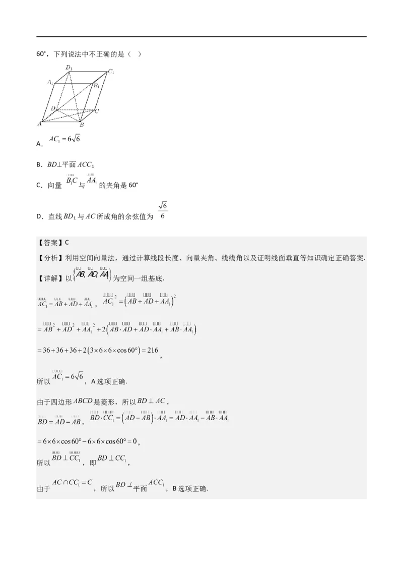 新课预习-专题强化3：空间向量与立体几何考点梳理（教师版）-新高二暑假衔接_高中三年全科资料_高中_高中1_2025秋新高二《暑假衔接讲义》（语数外理化）电子版