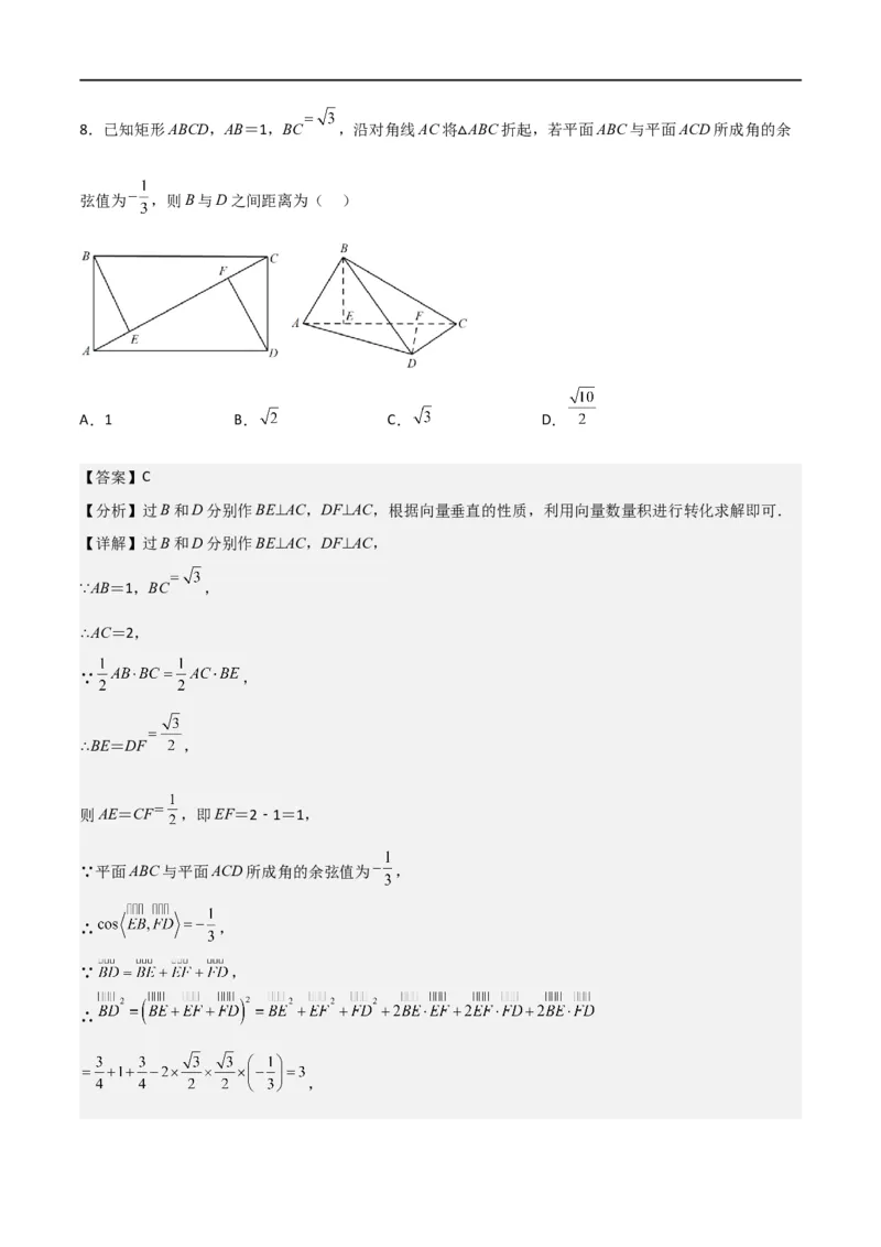 新课预习-专题强化3：空间向量与立体几何考点梳理（教师版）-新高二暑假衔接_高中三年全科资料_高中_高中1_2025秋新高二《暑假衔接讲义》（语数外理化）电子版