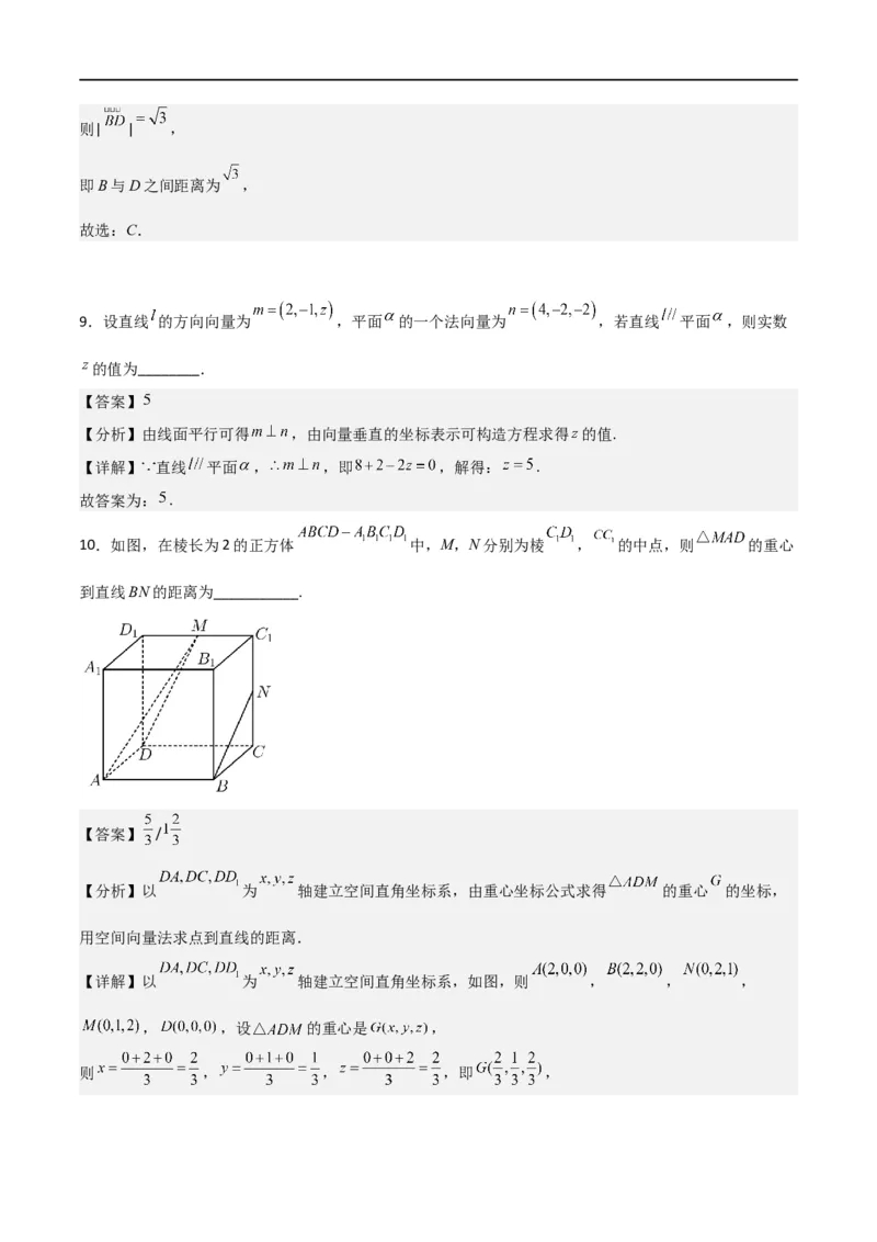 新课预习-专题强化3：空间向量与立体几何考点梳理（教师版）-新高二暑假衔接_高中三年全科资料_高中_高中1_2025秋新高二《暑假衔接讲义》（语数外理化）电子版