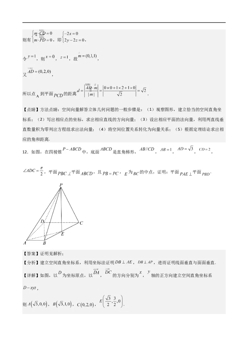 新课预习-专题强化3：空间向量与立体几何考点梳理（教师版）-新高二暑假衔接_高中三年全科资料_高中_高中1_2025秋新高二《暑假衔接讲义》（语数外理化）电子版