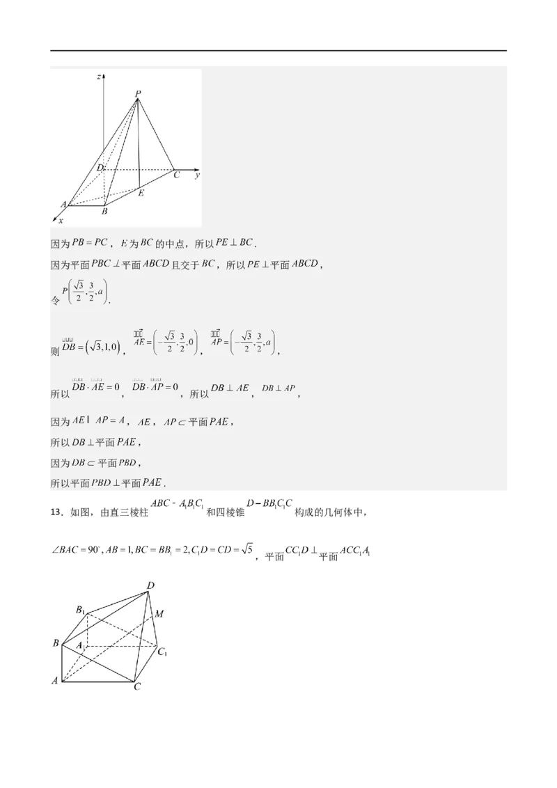 新课预习-专题强化3：空间向量与立体几何考点梳理（教师版）-新高二暑假衔接_高中三年全科资料_高中_高中1_2025秋新高二《暑假衔接讲义》（语数外理化）电子版