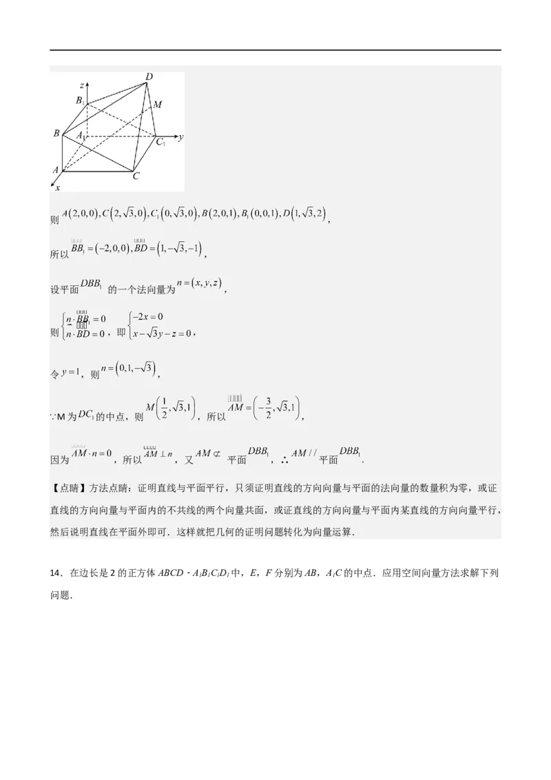 新课预习-专题强化3：空间向量与立体几何考点梳理（教师版）-新高二暑假衔接_高中三年全科资料_高中_高中1_2025秋新高二《暑假衔接讲义》（语数外理化）电子版