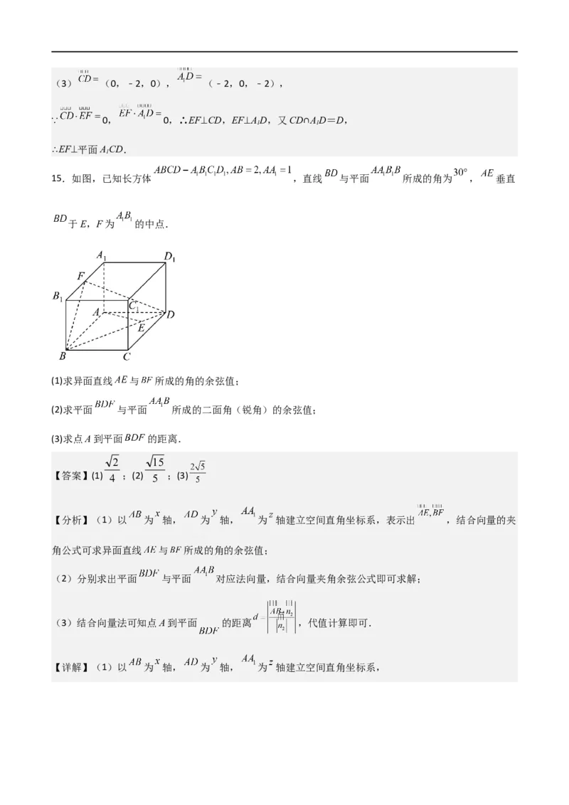 新课预习-专题强化3：空间向量与立体几何考点梳理（教师版）-新高二暑假衔接_高中三年全科资料_高中_高中1_2025秋新高二《暑假衔接讲义》（语数外理化）电子版