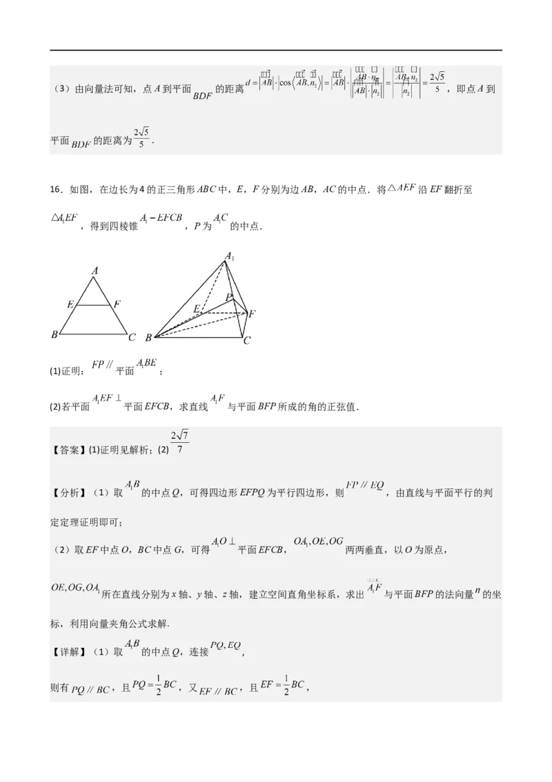 新课预习-专题强化3：空间向量与立体几何考点梳理（教师版）-新高二暑假衔接_高中三年全科资料_高中_高中1_2025秋新高二《暑假衔接讲义》（语数外理化）电子版