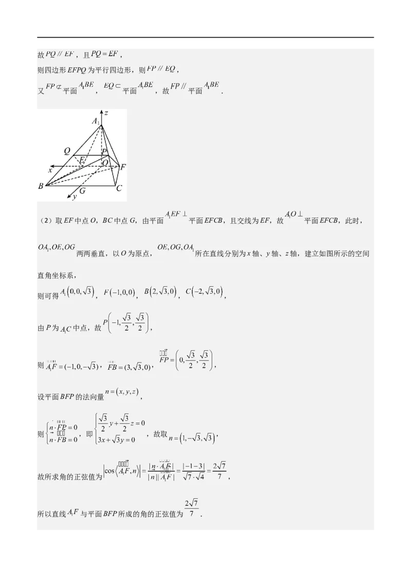 新课预习-专题强化3：空间向量与立体几何考点梳理（教师版）-新高二暑假衔接_高中三年全科资料_高中_高中1_2025秋新高二《暑假衔接讲义》（语数外理化）电子版