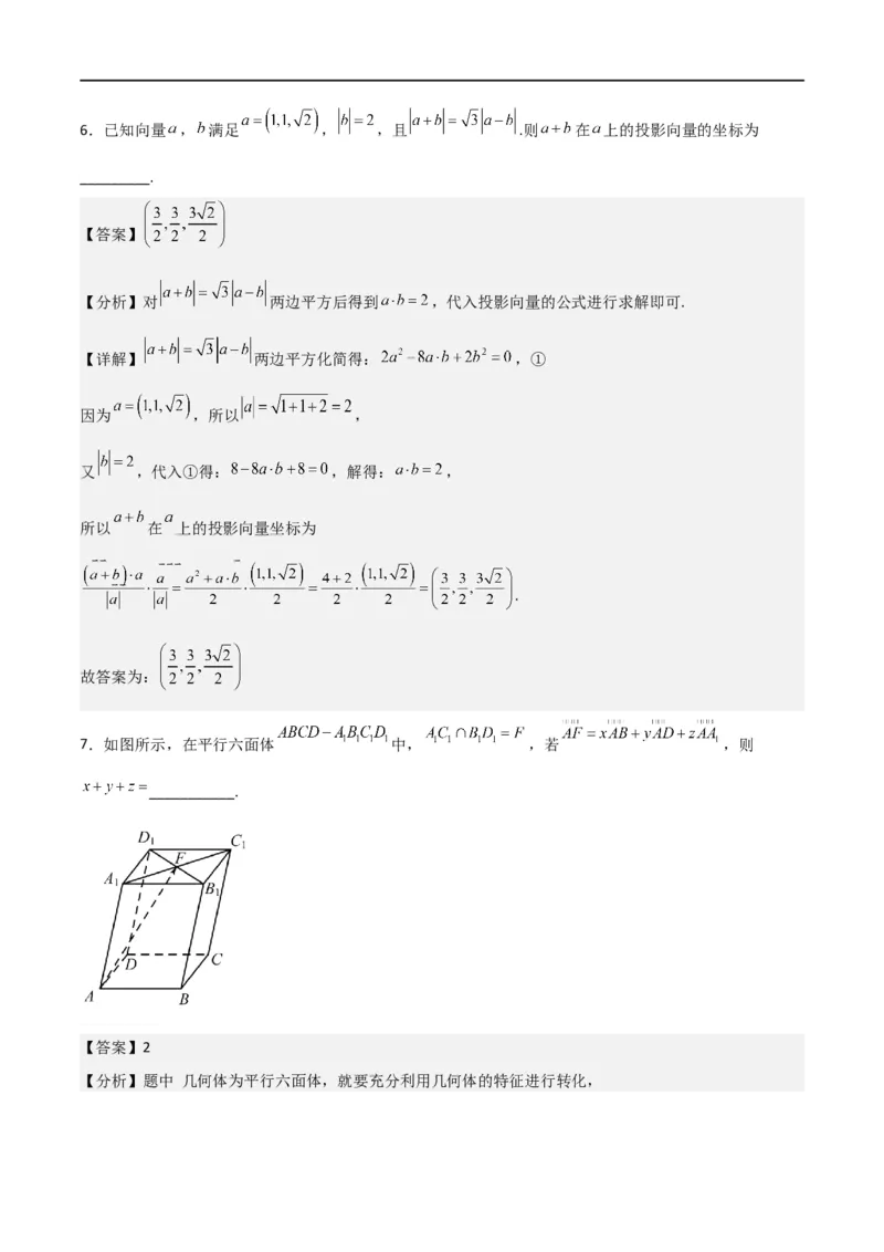 新课预习-专题强化3：空间向量与立体几何考点梳理（教师版）-新高二暑假衔接_高中三年全科资料_高中_高中1_2025秋新高二《暑假衔接讲义》（语数外理化）电子版