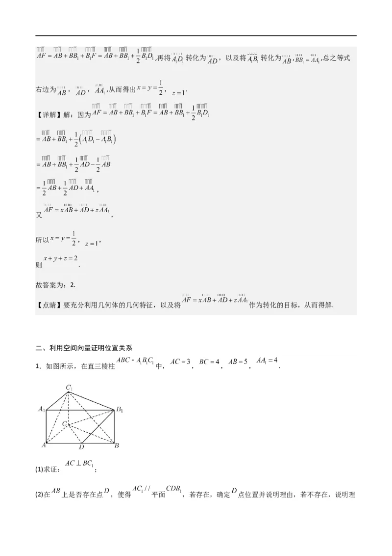 新课预习-专题强化3：空间向量与立体几何考点梳理（教师版）-新高二暑假衔接_高中三年全科资料_高中_高中1_2025秋新高二《暑假衔接讲义》（语数外理化）电子版