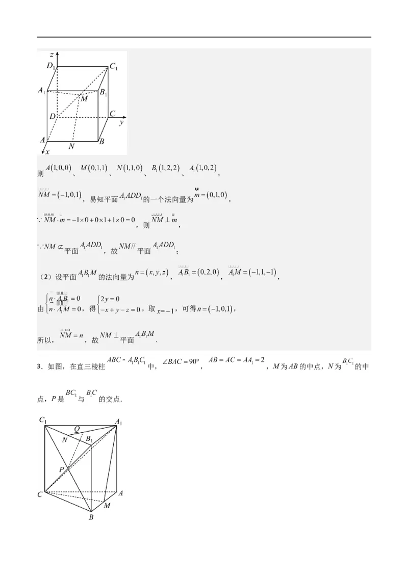 新课预习-专题强化3：空间向量与立体几何考点梳理（教师版）-新高二暑假衔接_高中三年全科资料_高中_高中1_2025秋新高二《暑假衔接讲义》（语数外理化）电子版