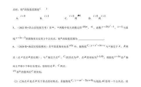 专题02二次函数（考题猜想，4种热考题型）学生版_人教版数学九年级上册_版本二_九年级数学上册（人教版）_期末专项复习-U276_期末总复习_2025版