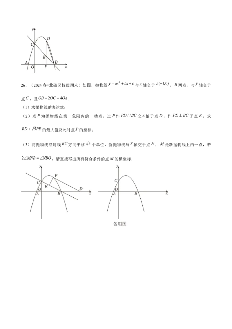 专题02二次函数（考题猜想，4种热考题型）学生版_人教版数学九年级上册_版本二_九年级数学上册（人教版）_期末专项复习-U276_期末总复习_2025版