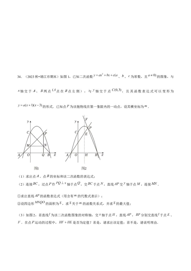 专题02二次函数（考题猜想，4种热考题型）学生版_人教版数学九年级上册_版本二_九年级数学上册（人教版）_期末专项复习-U276_期末总复习_2025版