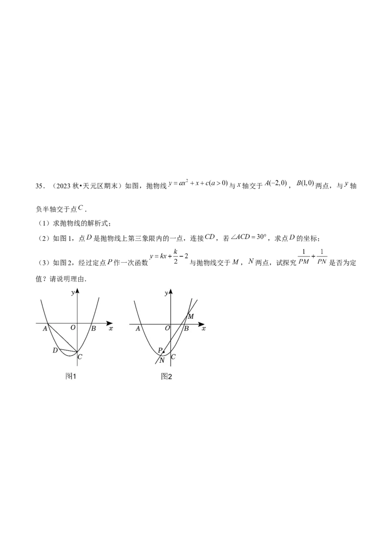 专题02二次函数（考题猜想，4种热考题型）学生版_人教版数学九年级上册_版本二_九年级数学上册（人教版）_期末专项复习-U276_期末总复习_2025版
