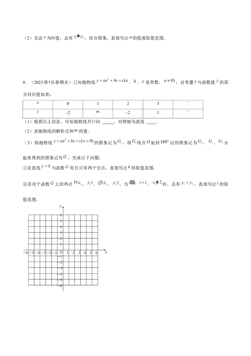 专题02二次函数（考题猜想，4种热考题型）学生版_人教版数学九年级上册_版本二_九年级数学上册（人教版）_期末专项复习-U276_期末总复习_2025版