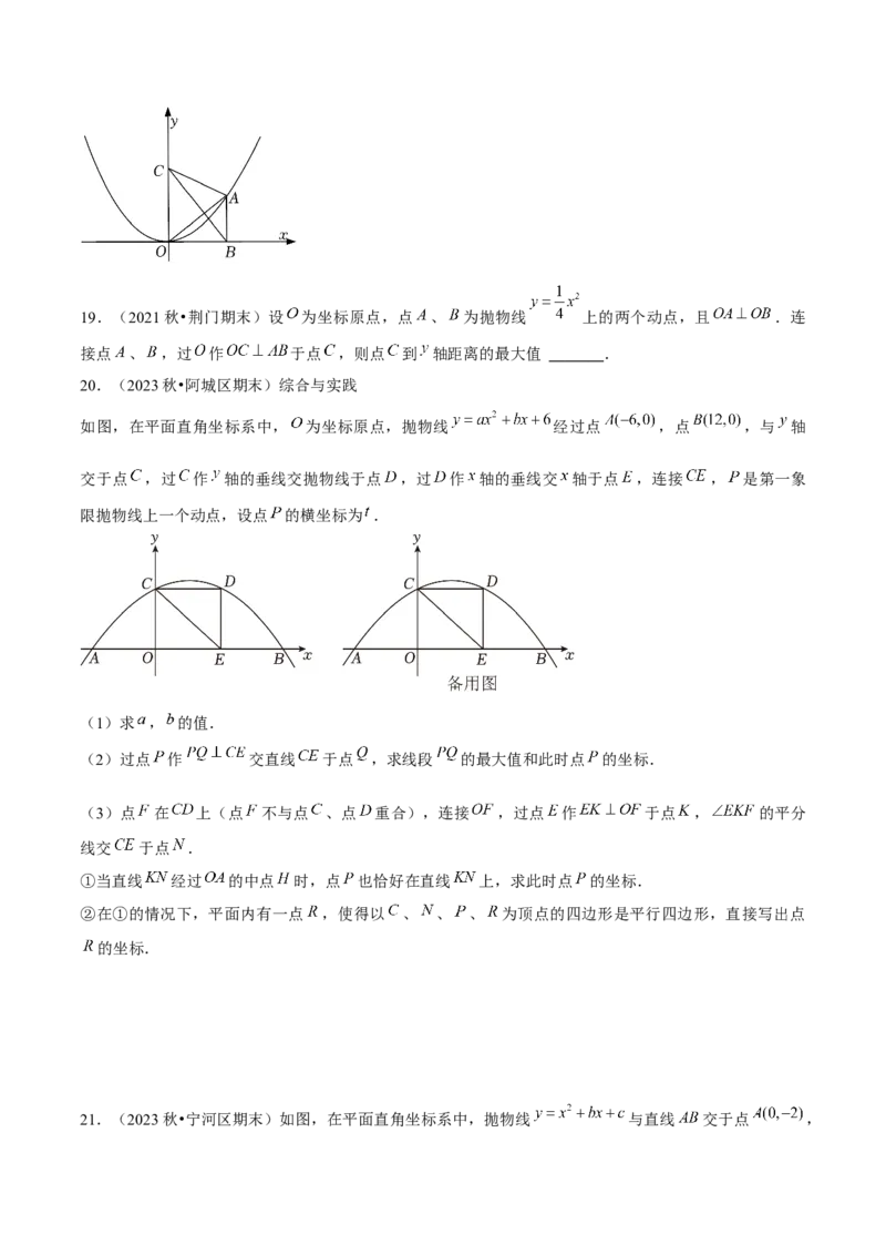 专题02二次函数（考题猜想，4种热考题型）学生版_人教版数学九年级上册_版本二_九年级数学上册（人教版）_期末专项复习-U276_期末总复习_2025版
