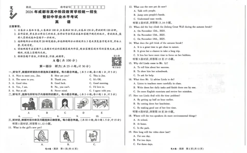 2026《万唯中考&bull;成都定心卷》英语_2026中考押题卷合集_2026《万唯中考定心卷》各地方版_2026《万唯中考&bull;成都定心卷》5科