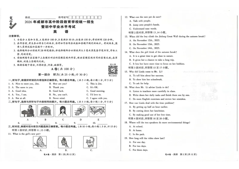 2026《万唯中考&bull;成都定心卷》英语_2026中考押题卷合集_2026《万唯中考定心卷》各地方版_2026《万唯中考&bull;成都定心卷》5科