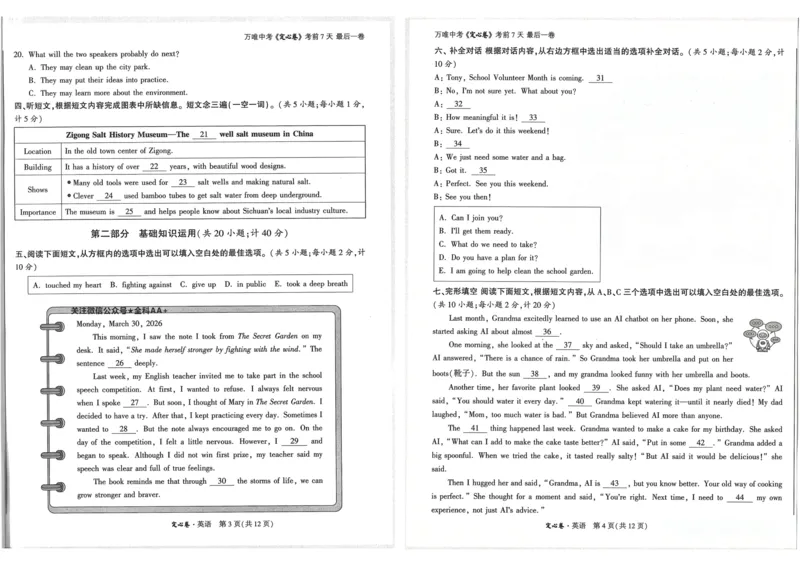 2026《万唯中考&bull;成都定心卷》英语_2026中考押题卷合集_2026《万唯中考定心卷》各地方版_2026《万唯中考&bull;成都定心卷》5科