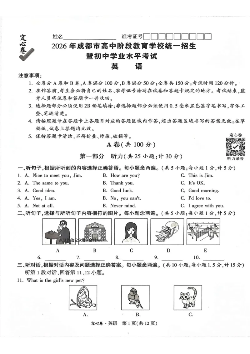 2026《万唯中考&bull;成都定心卷》英语A4_2026中考押题卷合集_2026《万唯中考定心卷》各地方版_2026《万唯中考&bull;成都定心卷》5科_2026《万唯中考&bull;成都定心卷》A4