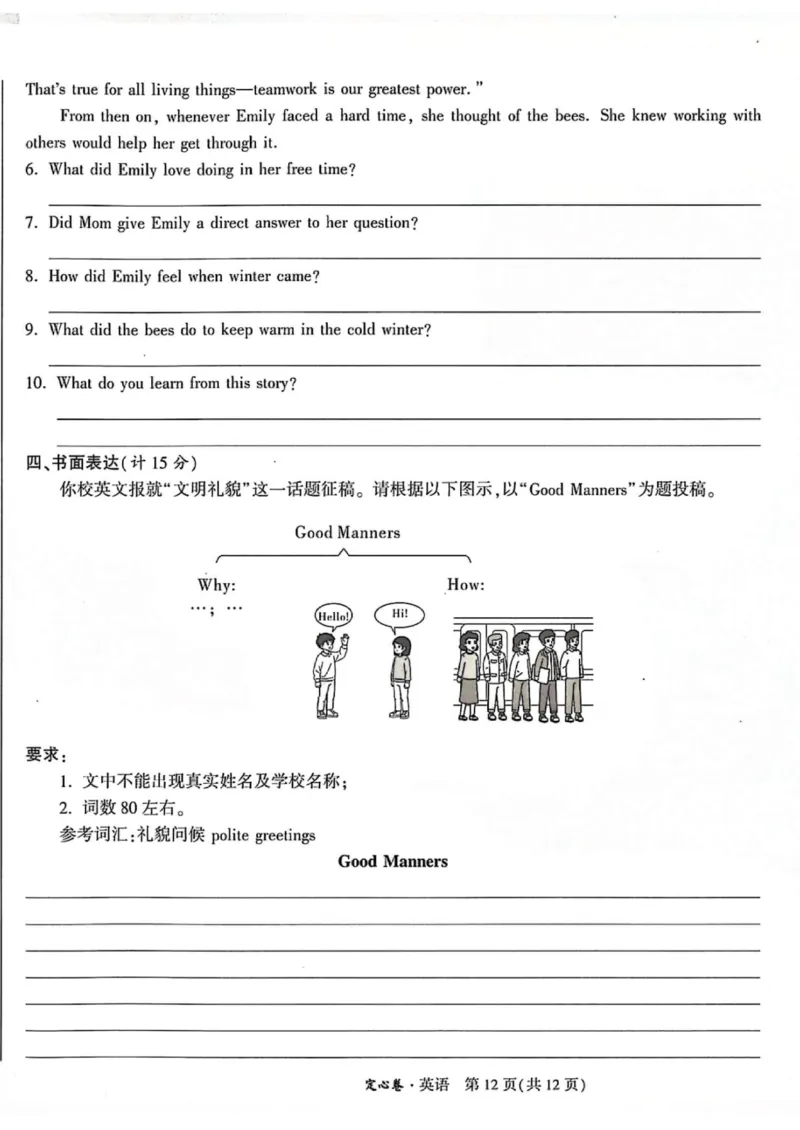 2026《万唯中考&bull;成都定心卷》英语A4_2026中考押题卷合集_2026《万唯中考定心卷》各地方版_2026《万唯中考&bull;成都定心卷》5科_2026《万唯中考&bull;成都定心卷》A4