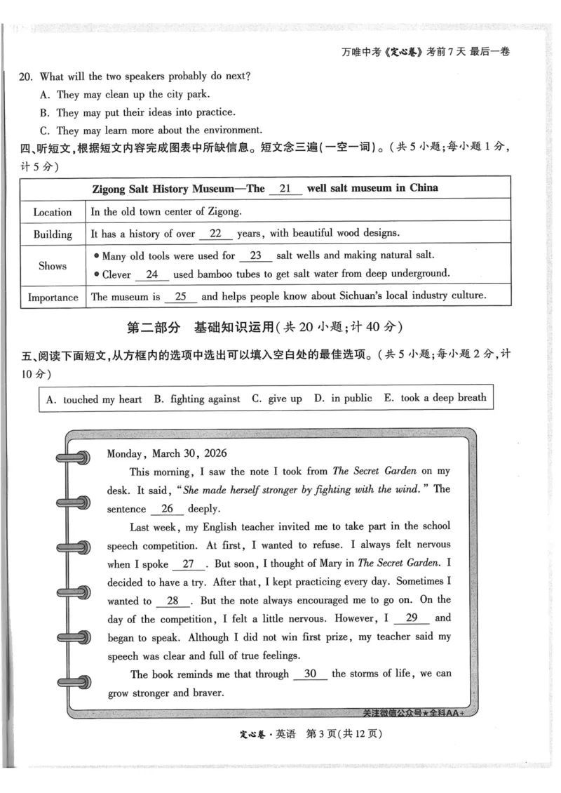 2026《万唯中考&bull;成都定心卷》英语A4_2026中考押题卷合集_2026《万唯中考定心卷》各地方版_2026《万唯中考&bull;成都定心卷》5科_2026《万唯中考&bull;成都定心卷》A4