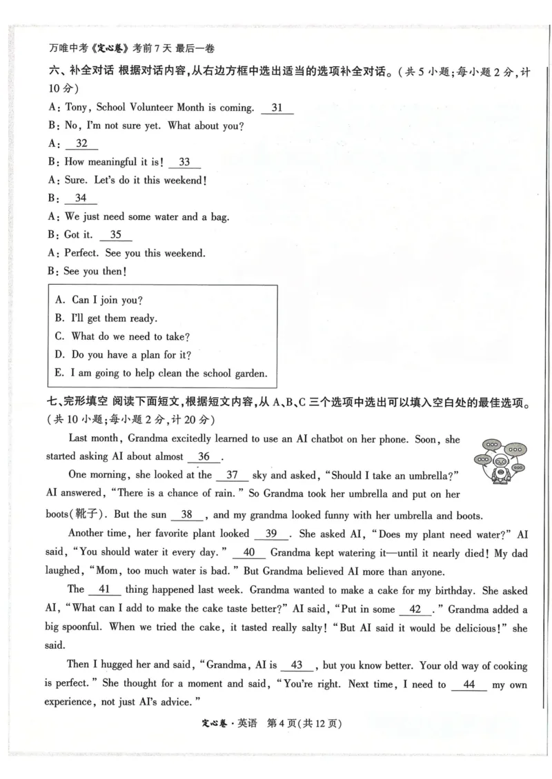 2026《万唯中考&bull;成都定心卷》英语A4_2026中考押题卷合集_2026《万唯中考定心卷》各地方版_2026《万唯中考&bull;成都定心卷》5科_2026《万唯中考&bull;成都定心卷》A4
