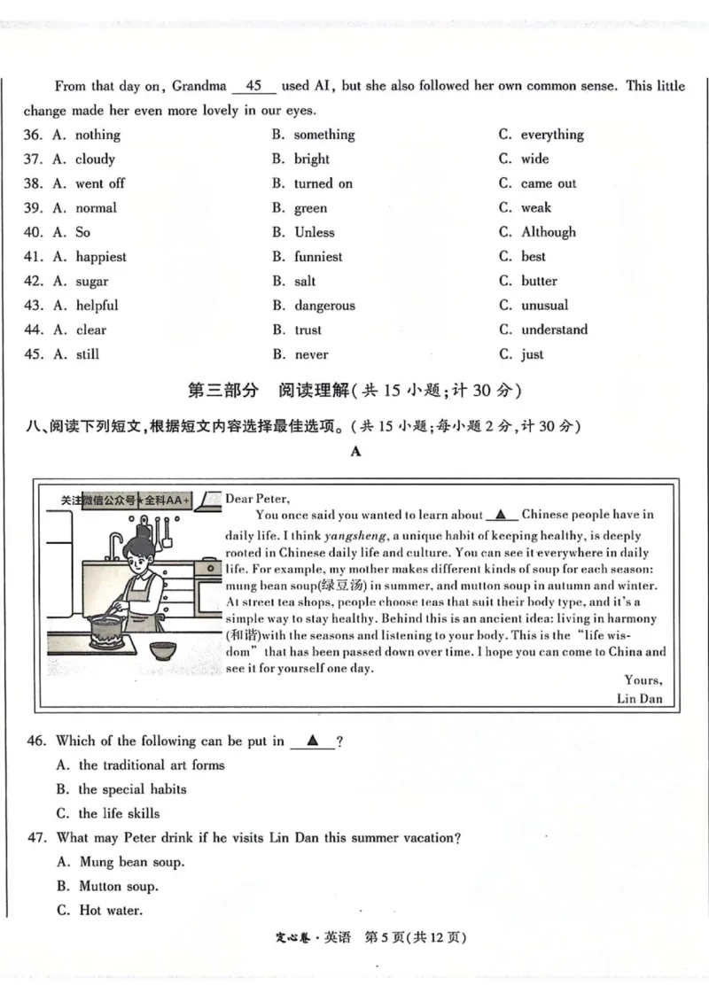 2026《万唯中考&bull;成都定心卷》英语A4_2026中考押题卷合集_2026《万唯中考定心卷》各地方版_2026《万唯中考&bull;成都定心卷》5科_2026《万唯中考&bull;成都定心卷》A4