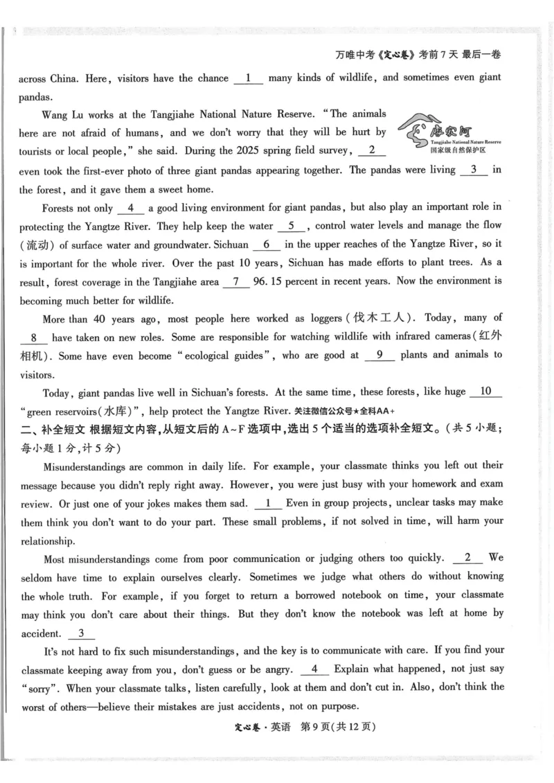 2026《万唯中考&bull;成都定心卷》英语A4_2026中考押题卷合集_2026《万唯中考定心卷》各地方版_2026《万唯中考&bull;成都定心卷》5科_2026《万唯中考&bull;成都定心卷》A4