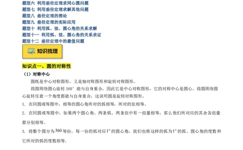 专题02垂直于弦的直径重难点题型专训（12大题型+15道拓展培优）（学生版）_人教版数学九年级上册_版本二_九年级数学上册（人教版）_重难点专题提升-V7_2025版