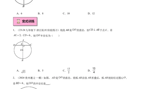 专题02垂直于弦的直径重难点题型专训（12大题型+15道拓展培优）（学生版）_人教版数学九年级上册_版本二_九年级数学上册（人教版）_重难点专题提升-V7_2025版