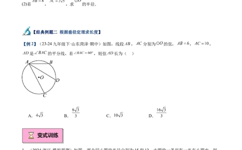 专题02垂直于弦的直径重难点题型专训（12大题型+15道拓展培优）（学生版）_人教版数学九年级上册_版本二_九年级数学上册（人教版）_重难点专题提升-V7_2025版