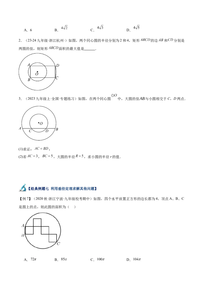 专题02垂直于弦的直径重难点题型专训（12大题型+15道拓展培优）（学生版）_人教版数学九年级上册_版本二_九年级数学上册（人教版）_重难点专题提升-V7_2025版