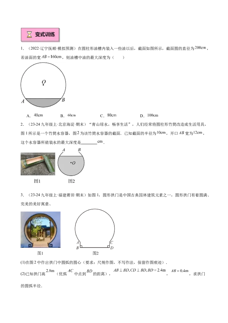 专题02垂直于弦的直径重难点题型专训（12大题型+15道拓展培优）（学生版）_人教版数学九年级上册_版本二_九年级数学上册（人教版）_重难点专题提升-V7_2025版