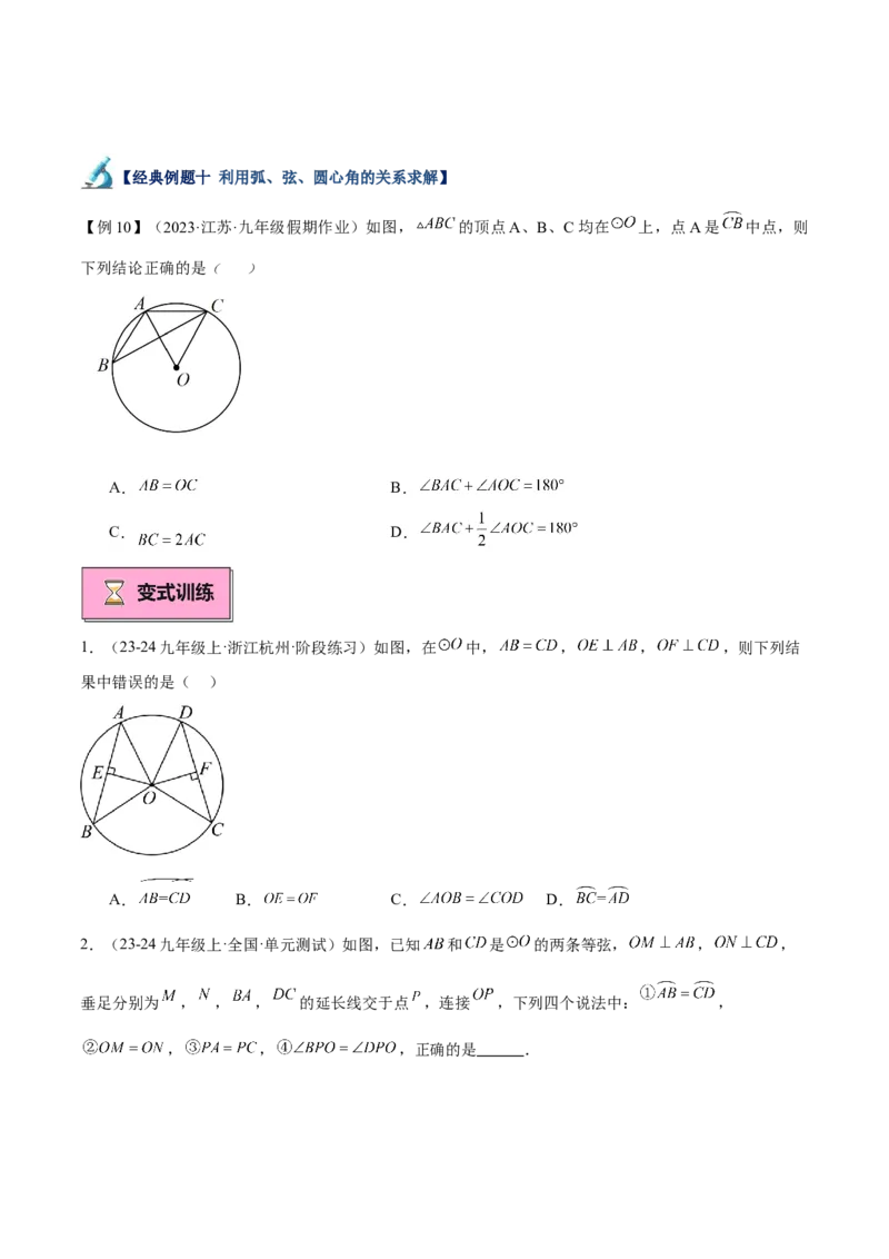 专题02垂直于弦的直径重难点题型专训（12大题型+15道拓展培优）（学生版）_人教版数学九年级上册_版本二_九年级数学上册（人教版）_重难点专题提升-V7_2025版