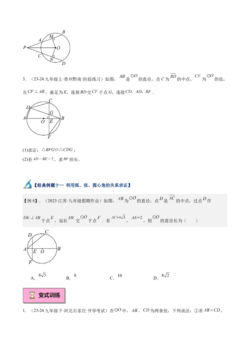 专题02垂直于弦的直径重难点题型专训（12大题型+15道拓展培优）（学生版）_人教版数学九年级上册_版本二_九年级数学上册（人教版）_重难点专题提升-V7_2025版