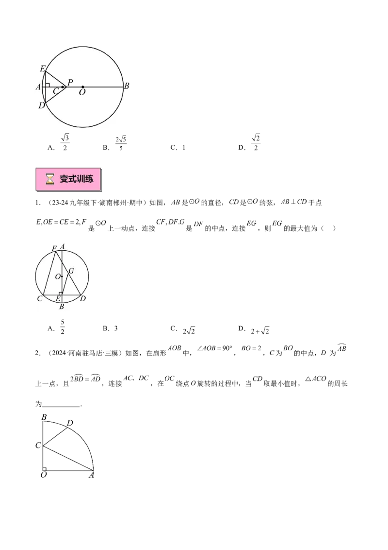 专题02垂直于弦的直径重难点题型专训（12大题型+15道拓展培优）（学生版）_人教版数学九年级上册_版本二_九年级数学上册（人教版）_重难点专题提升-V7_2025版