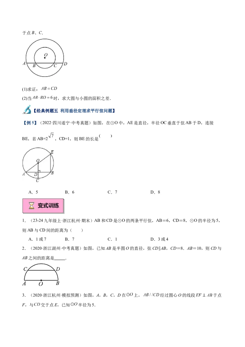 专题02垂直于弦的直径重难点题型专训（12大题型+15道拓展培优）（学生版）_人教版数学九年级上册_版本二_九年级数学上册（人教版）_重难点专题提升-V7_2025版
