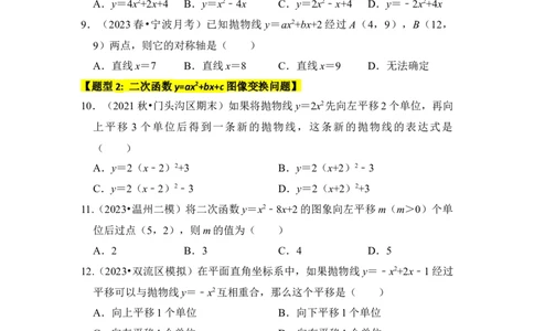 专题06二次函数y=ax2+bx+c的图象和性质（七大类型）（题型专练）（学生版）_人教版数学九年级上册_版本二_九年级数学上册（人教版）_知识解读与题型专练-V14_2024版