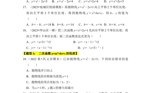 专题06二次函数y=ax2+bx+c的图象和性质（七大类型）（题型专练）（学生版）_人教版数学九年级上册_版本二_九年级数学上册（人教版）_知识解读与题型专练-V14_2024版