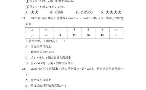 专题06二次函数y=ax2+bx+c的图象和性质（七大类型）（题型专练）（学生版）_人教版数学九年级上册_版本二_九年级数学上册（人教版）_知识解读与题型专练-V14_2024版