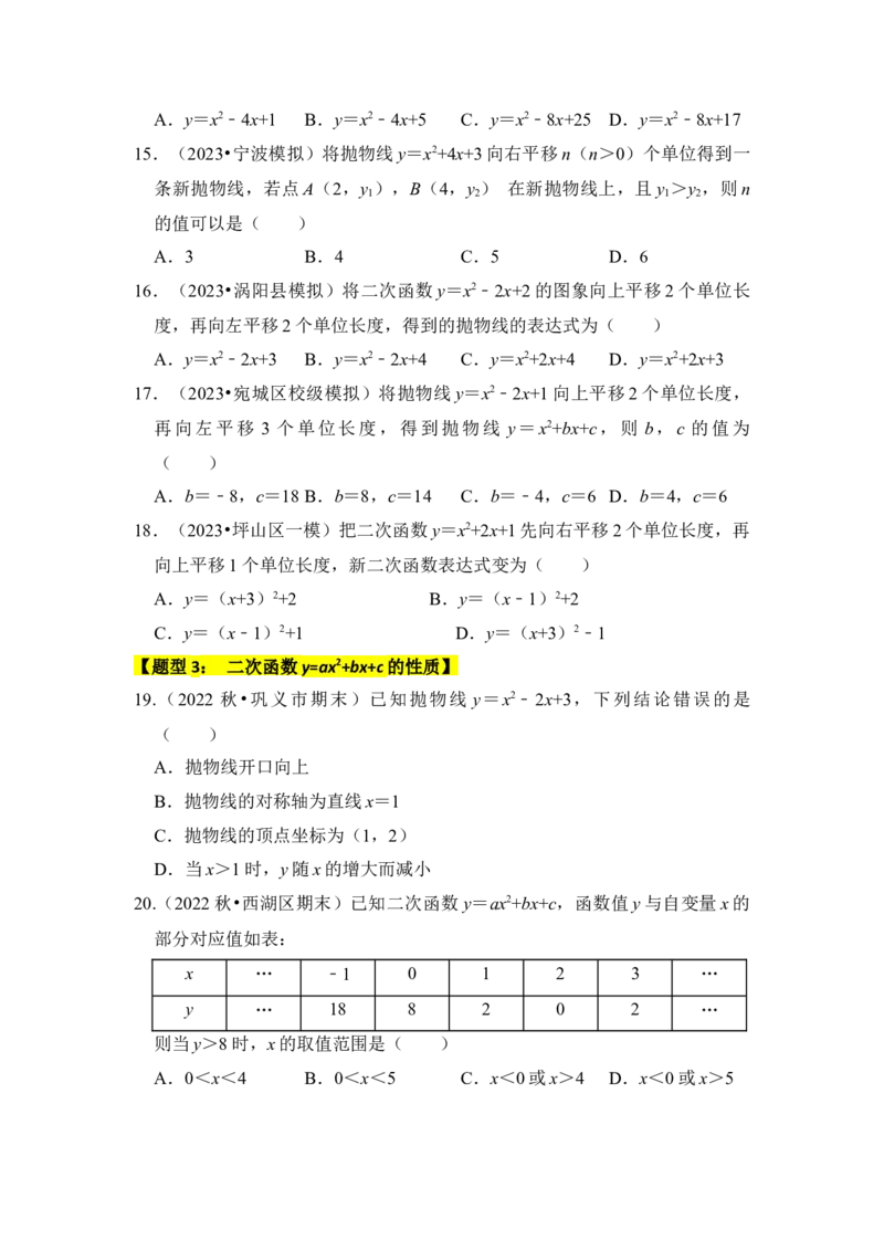 专题06二次函数y=ax2+bx+c的图象和性质（七大类型）（题型专练）（学生版）_人教版数学九年级上册_版本二_九年级数学上册（人教版）_知识解读与题型专练-V14_2024版