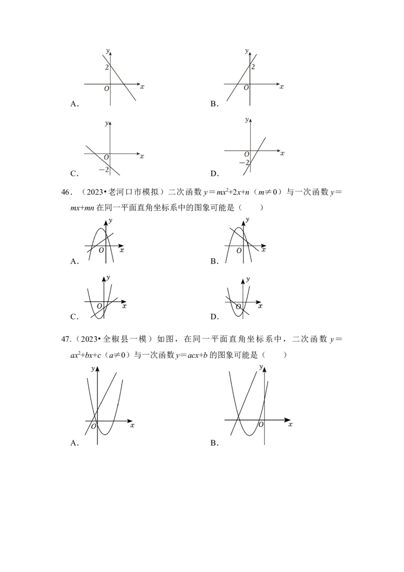 专题06二次函数y=ax2+bx+c的图象和性质（七大类型）（题型专练）（学生版）_人教版数学九年级上册_版本二_九年级数学上册（人教版）_知识解读与题型专练-V14_2024版